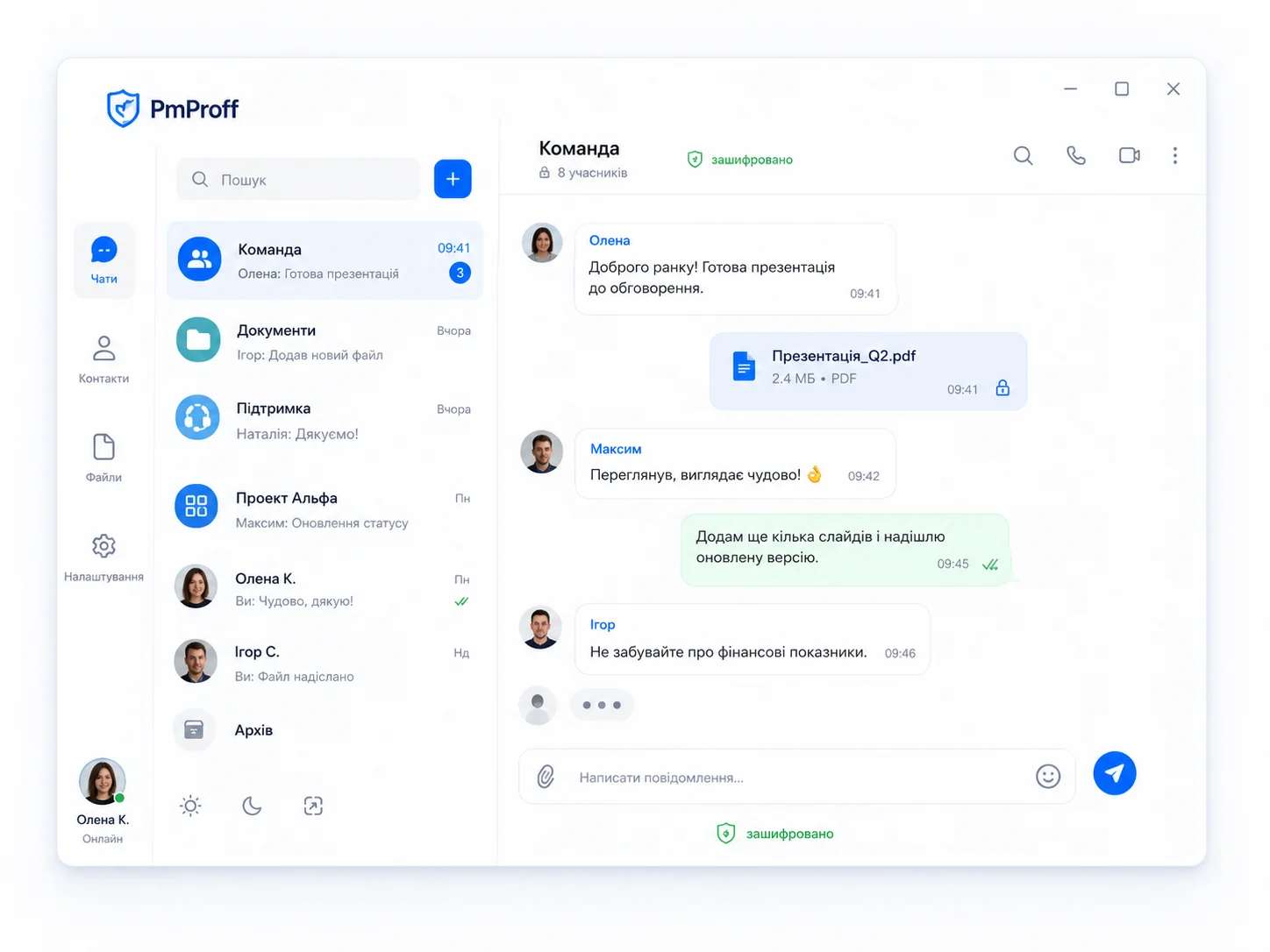 Приклад інтерфейсу приватного месенджера для користувача