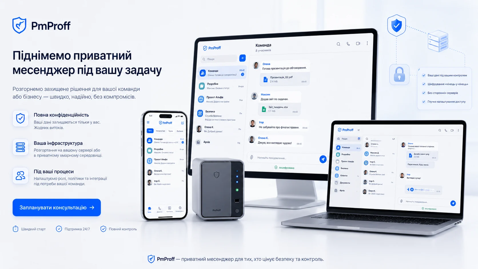 Приватний месенджер для команди на власному сервері